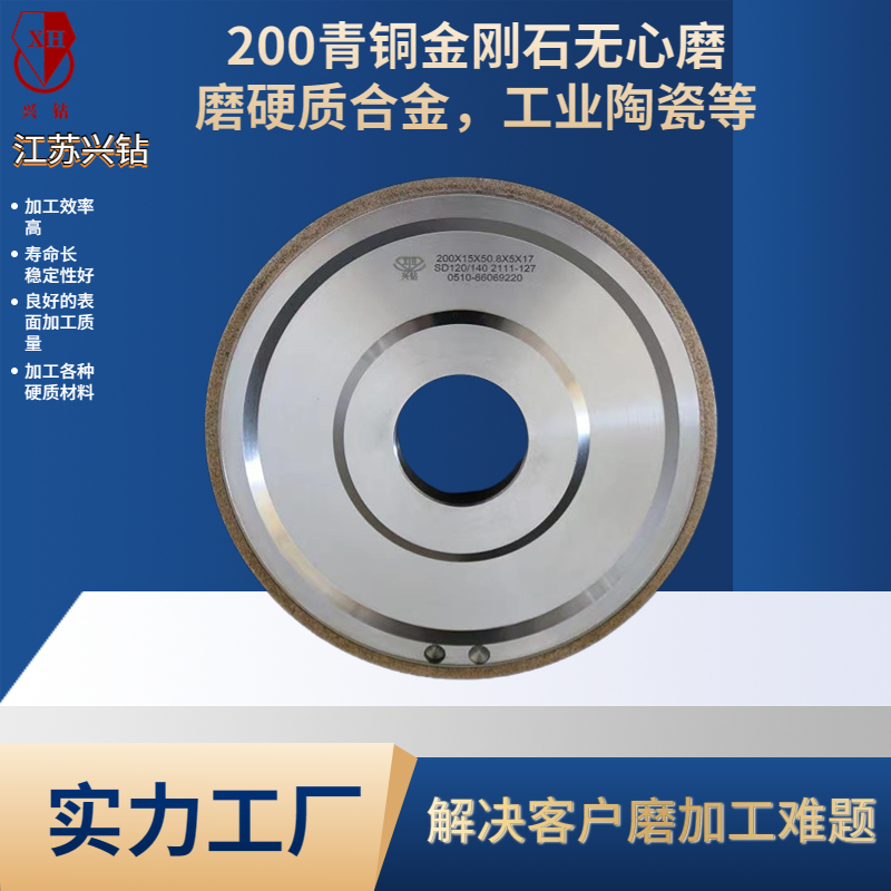 興鉆 強(qiáng)度高使用壽命長(zhǎng) 青銅結(jié)合劑 金剛石砂輪 1A1